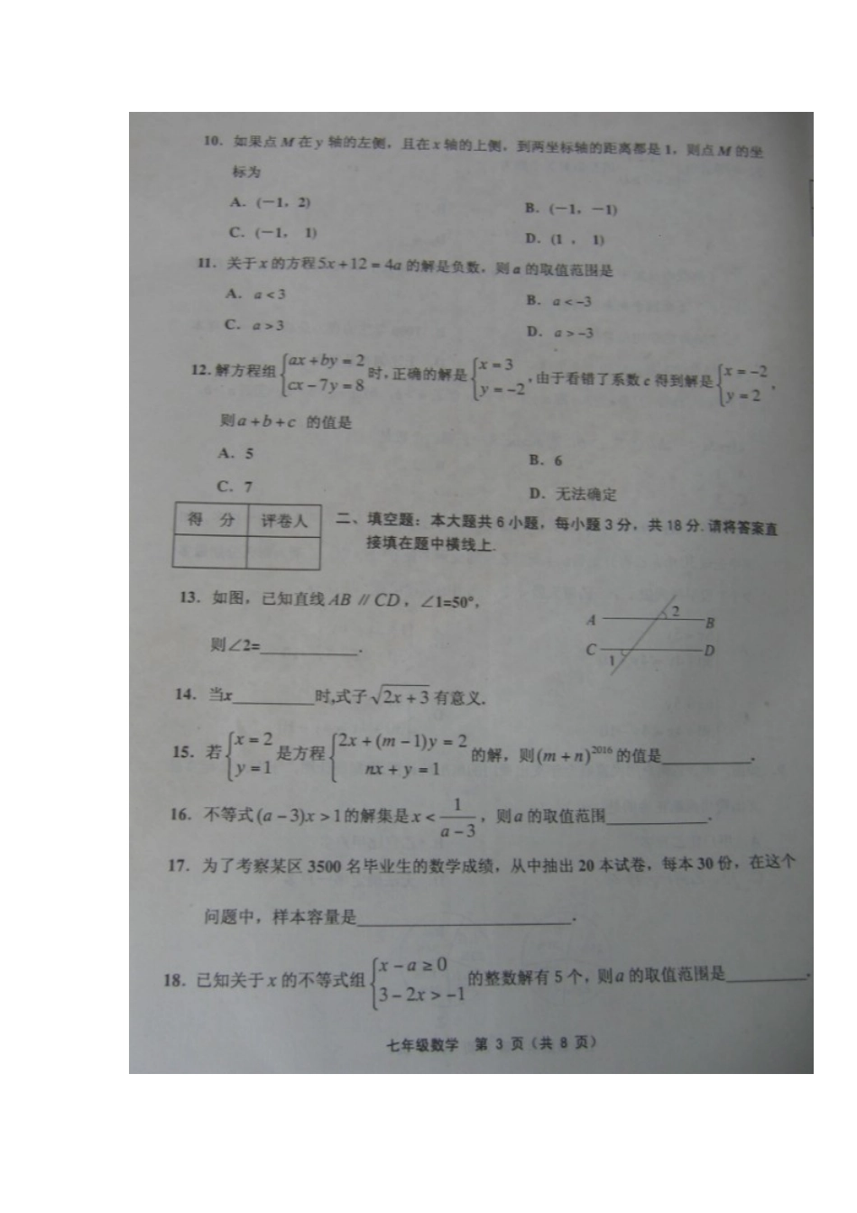 初中数学-2024天津七年级期末试卷_第3页