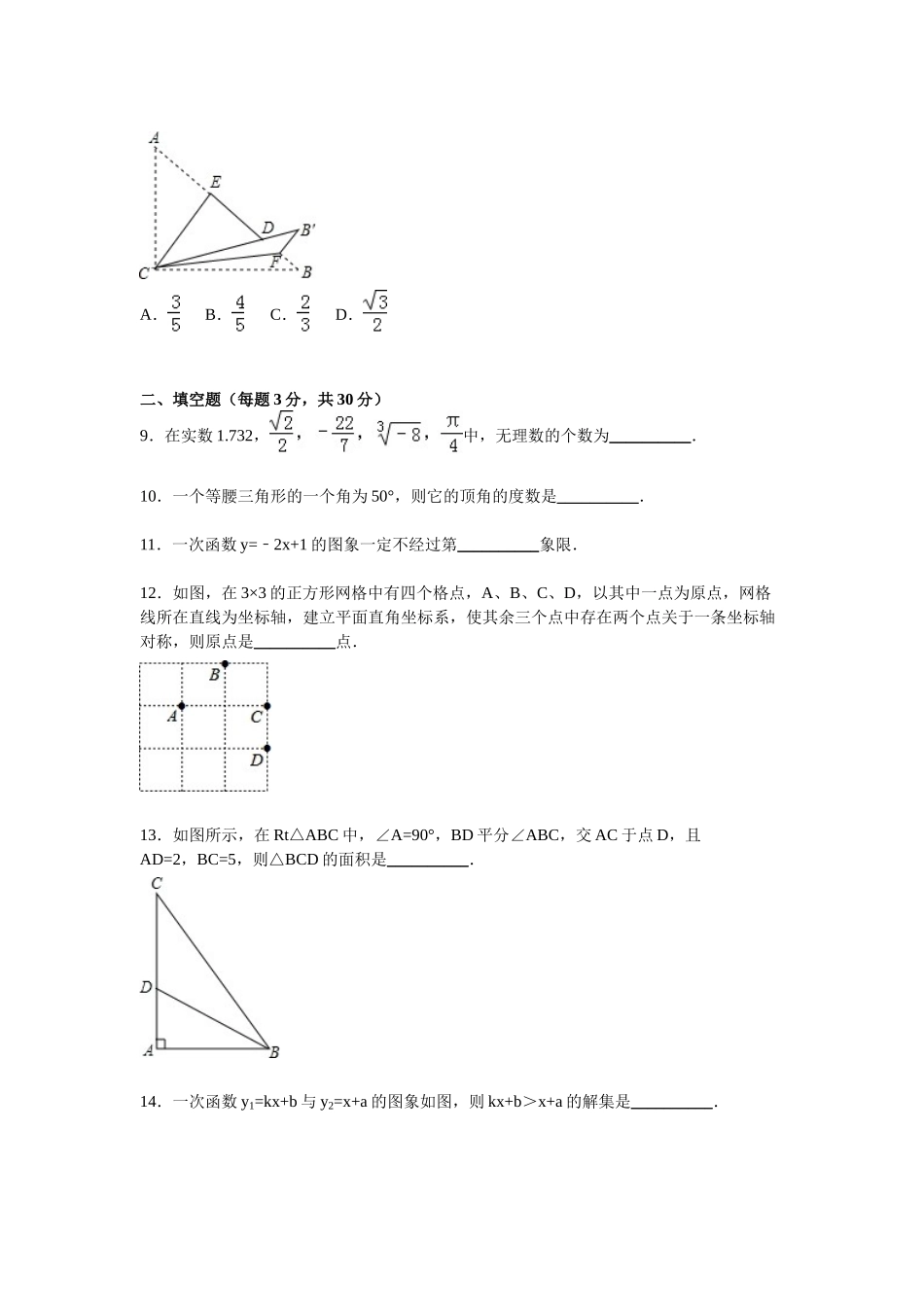 初中数学-2024年八年级期末试卷_第2页