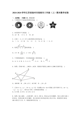 初中数学-2024年八年级期末试卷