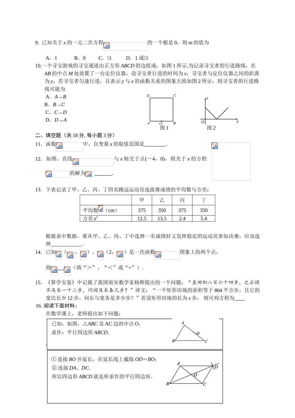 初中数学-2024年北京朝阳八年级期末试卷_第2页