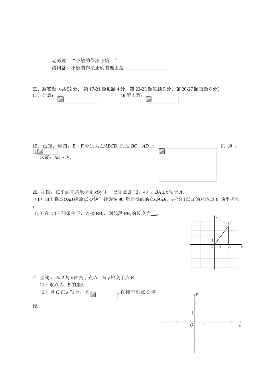 初中数学-2024年北京朝阳八年级期末试卷_第3页