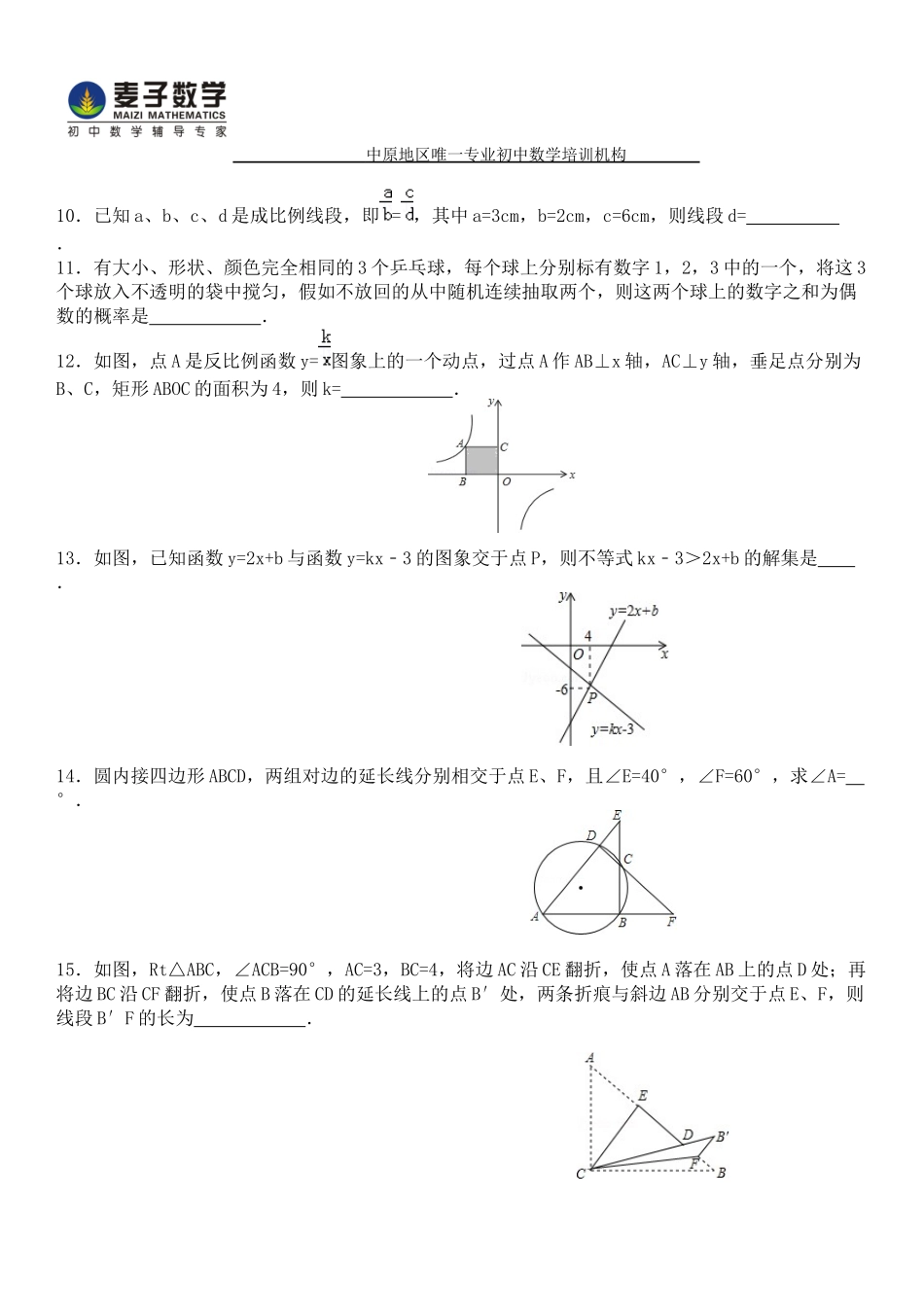 初中数学-2024年九年级一模考试试卷_第2页