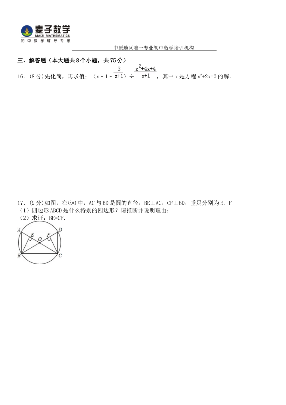 初中数学-2024年九年级一模考试试卷_第3页
