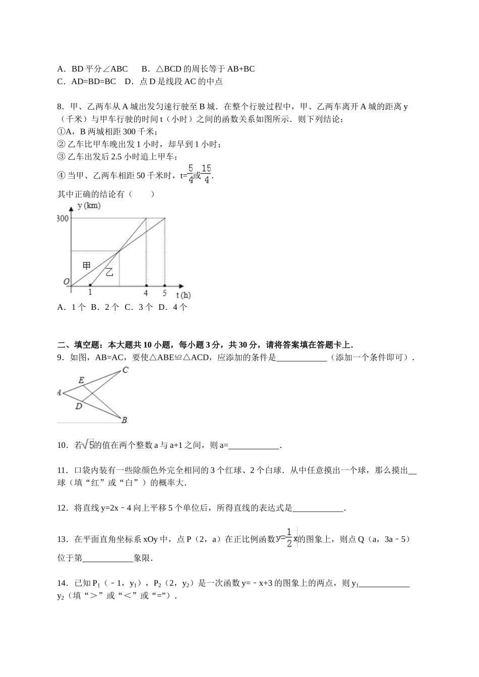 初中数学-2024年扬州八年级期末试卷_第2页