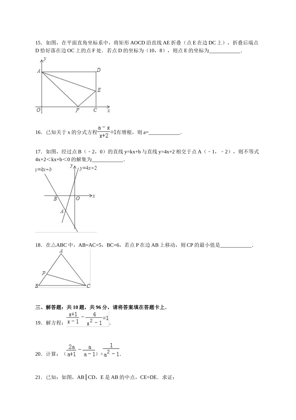 初中数学-2024年扬州八年级期末试卷_第3页