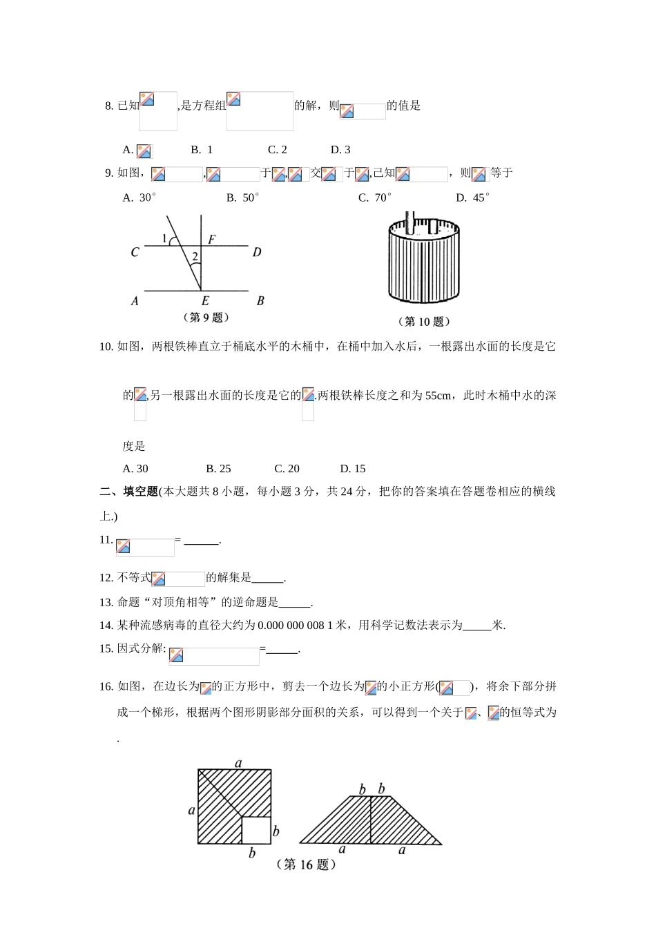 初中数学-2024年江苏吴中区七年级期末试_第2页