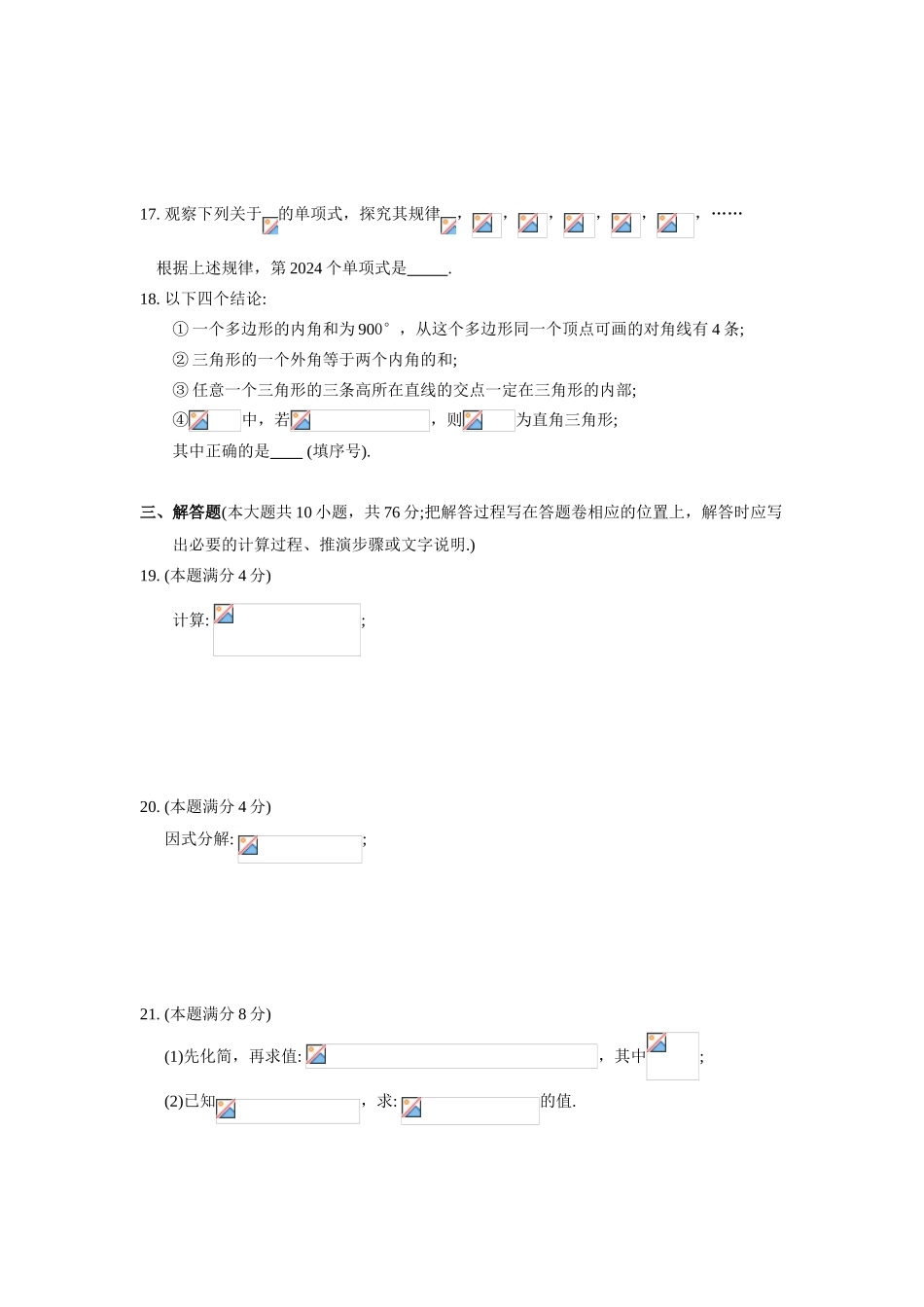初中数学-2024年江苏吴中区七年级期末试_第3页