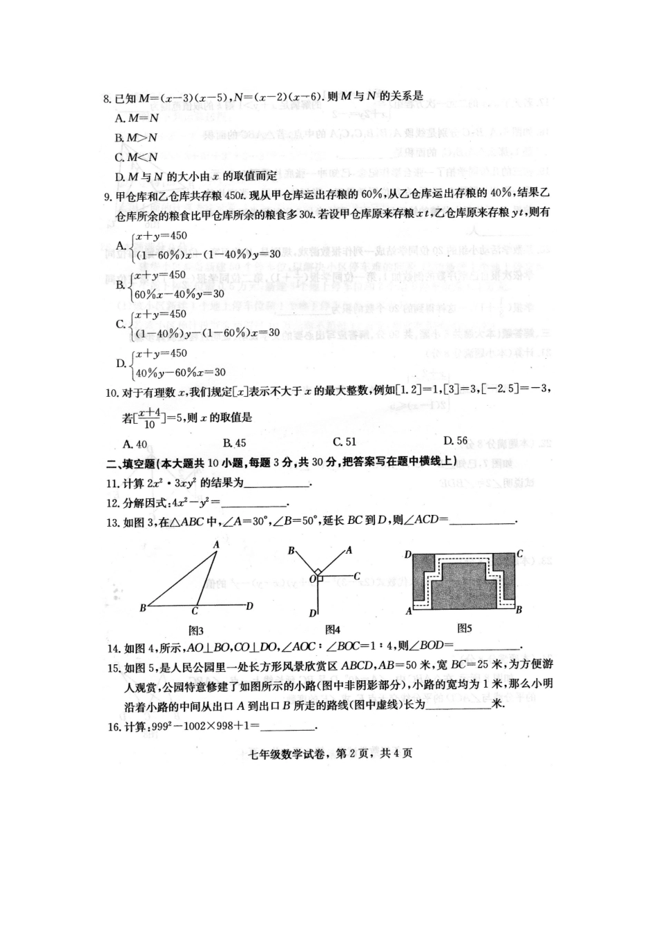 初中数学-2024年正定县七年级期末试卷_第2页