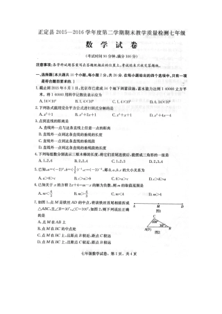 初中数学-2024年正定县七年级期末试卷