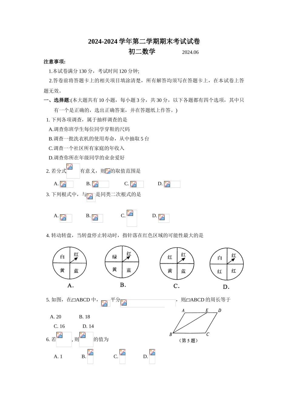 初中数学-2024年江苏吴中区八年级期末试卷_第1页