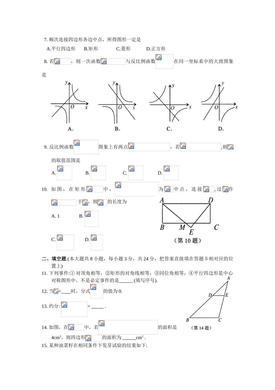 初中数学-2024年江苏吴中区八年级期末试卷_第2页