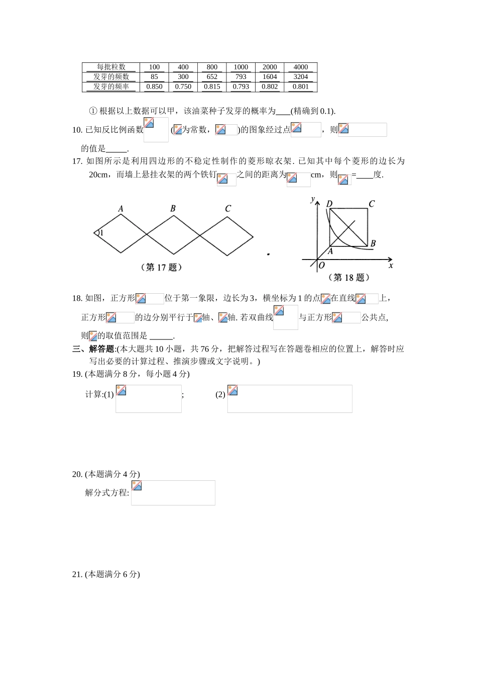 初中数学-2024年江苏吴中区八年级期末试卷_第3页