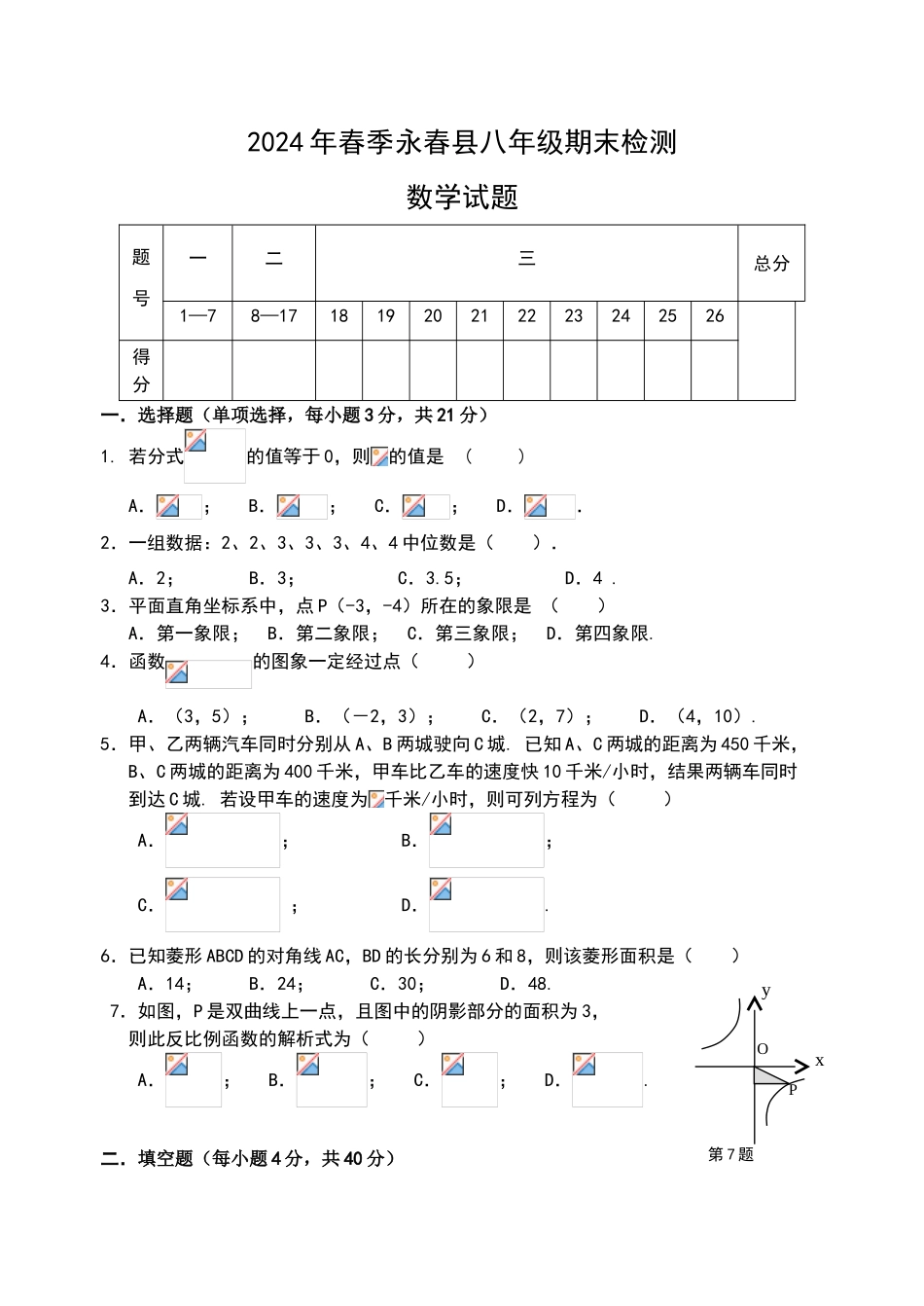 初中数学-2024年泉州八年级期末数学试卷_第1页