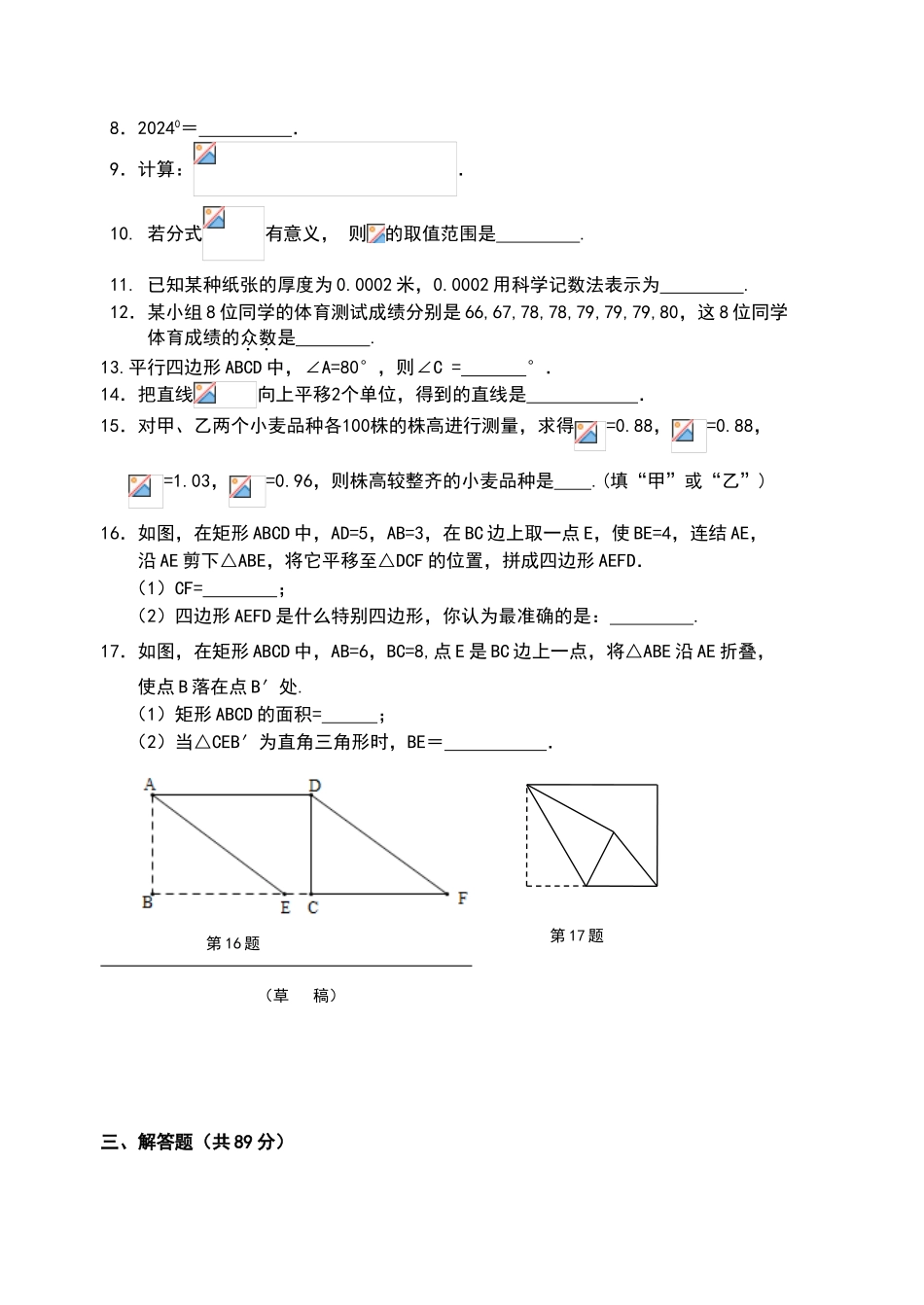 初中数学-2024年泉州八年级期末数学试卷_第2页