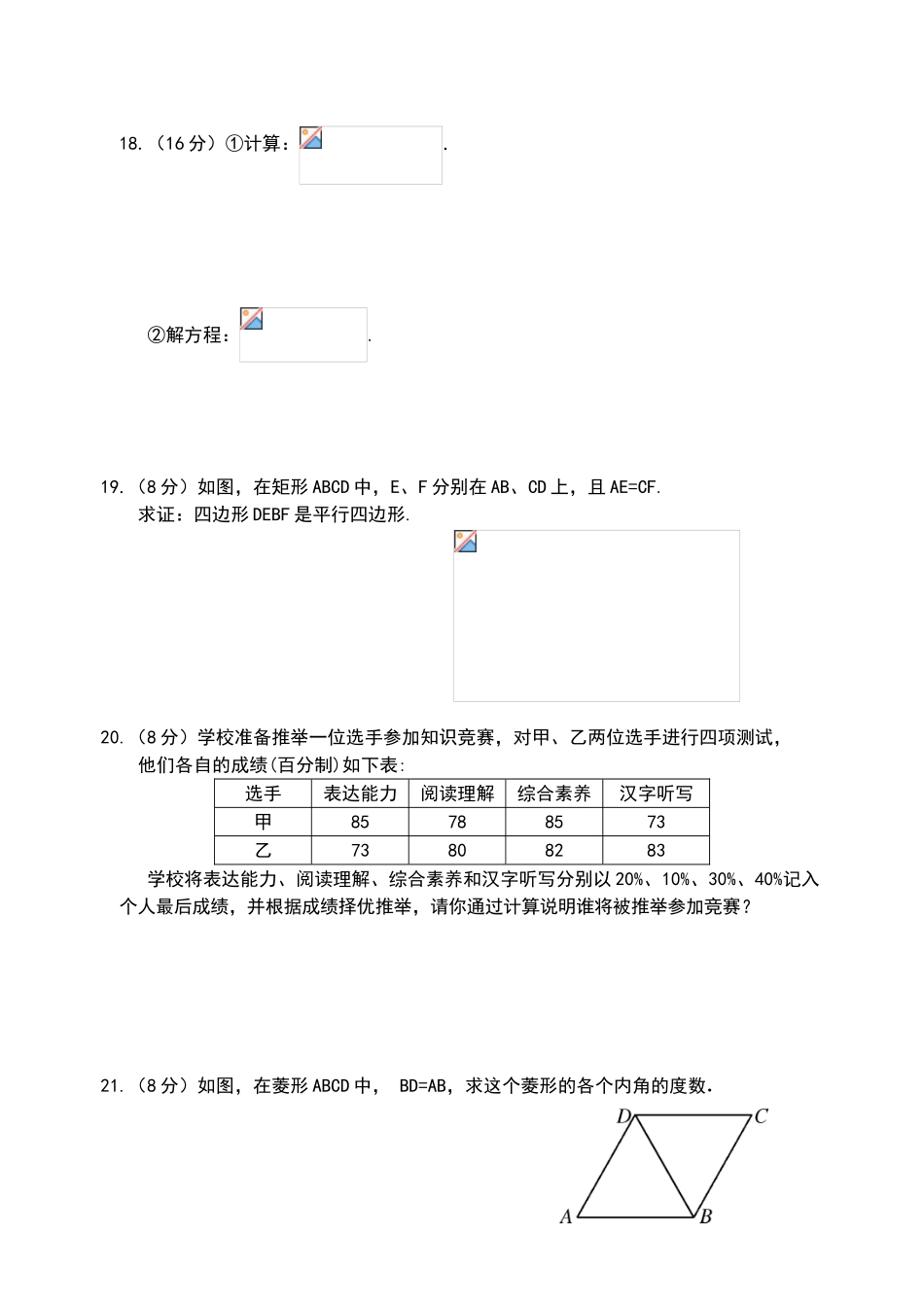 初中数学-2024年泉州八年级期末数学试卷_第3页