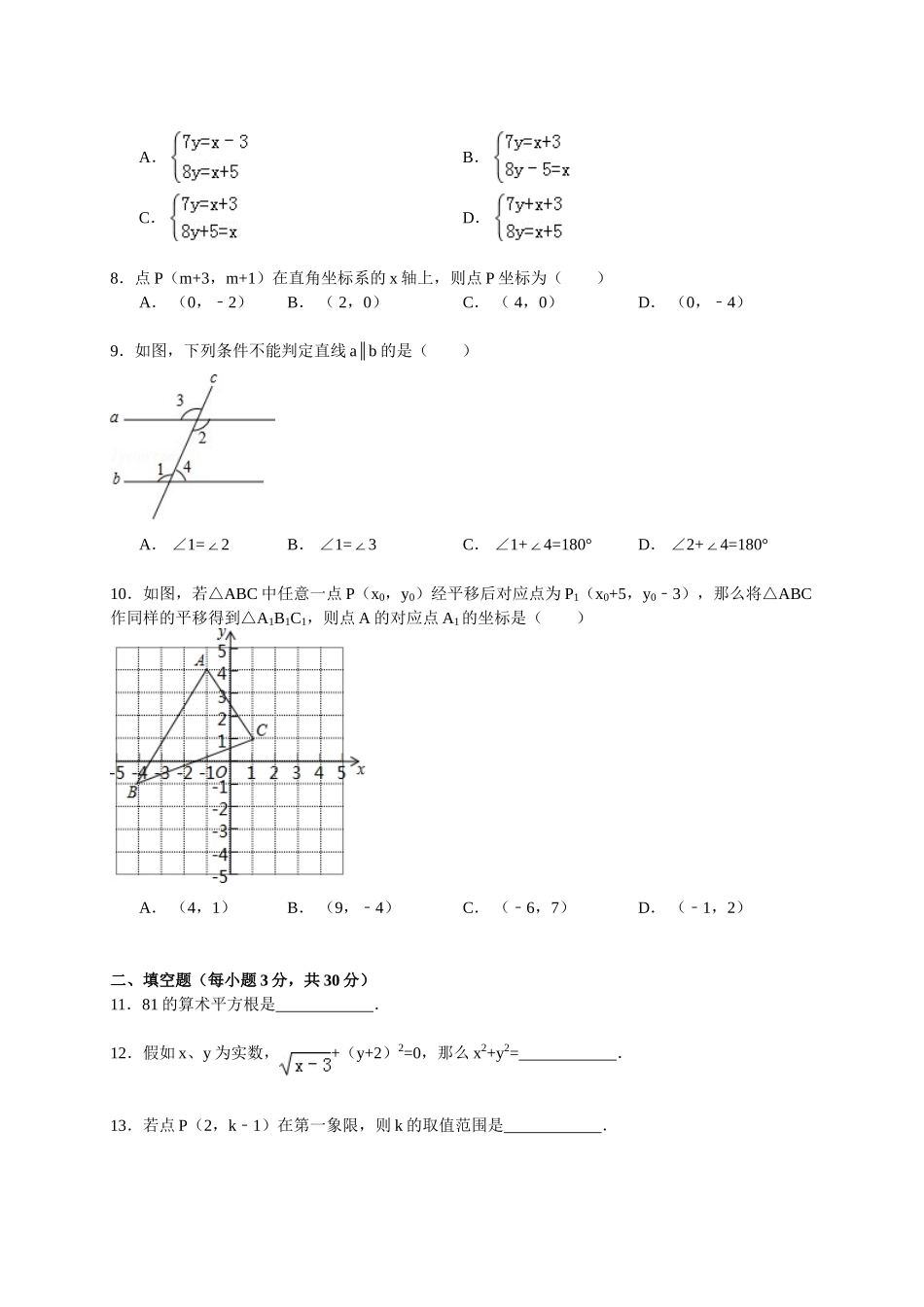 初中数学-2024年绥阳七年级期末试卷_第2页