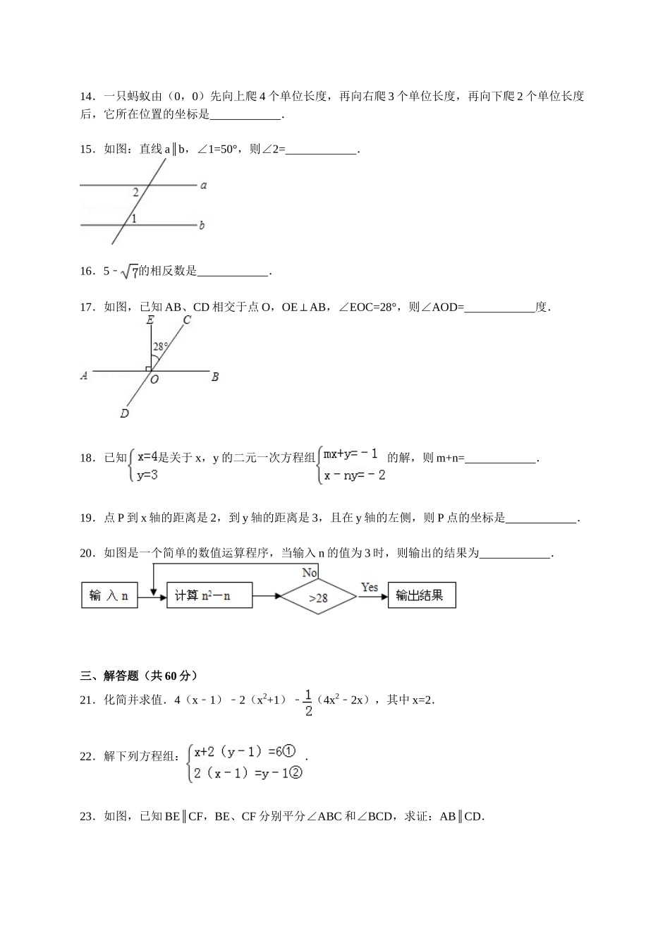 初中数学-2024年绥阳七年级期末试卷_第3页