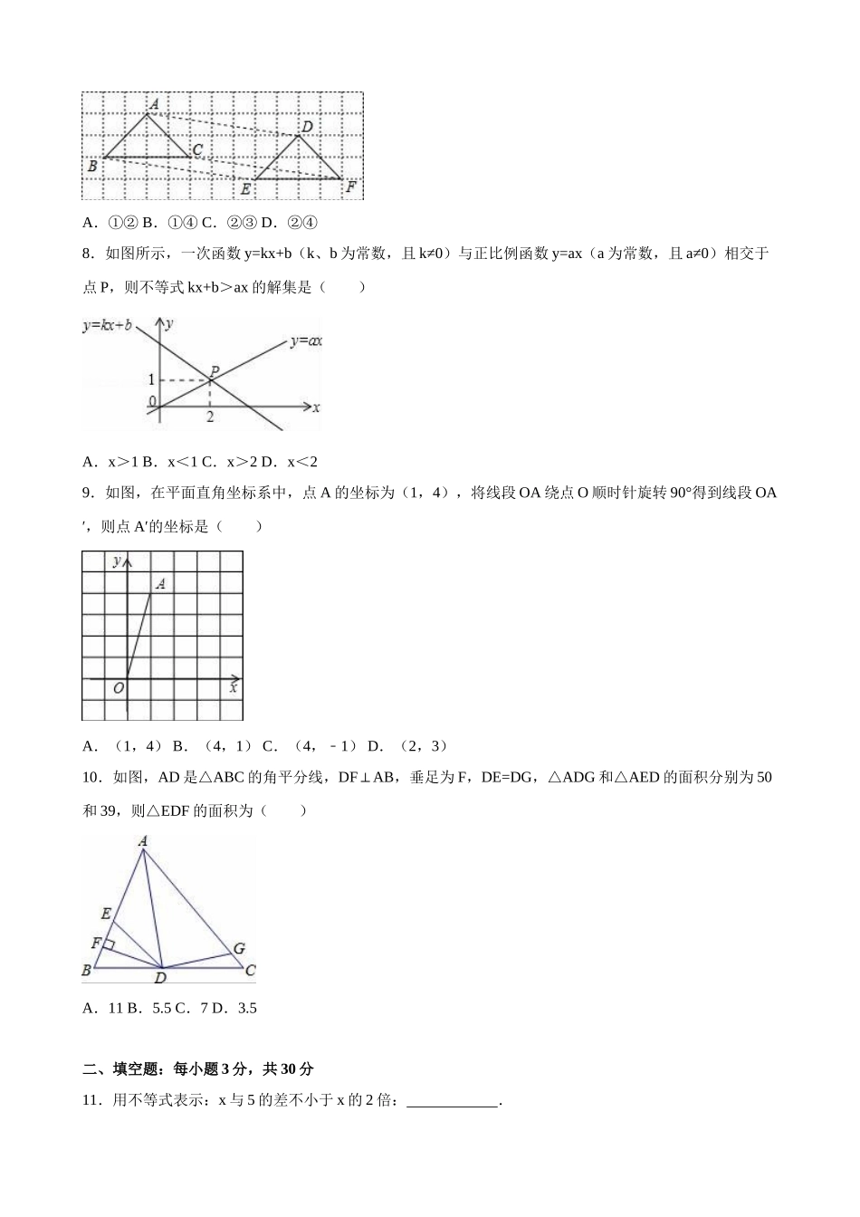 初中数学-2024年菏泽八年级期末试卷 _第2页
