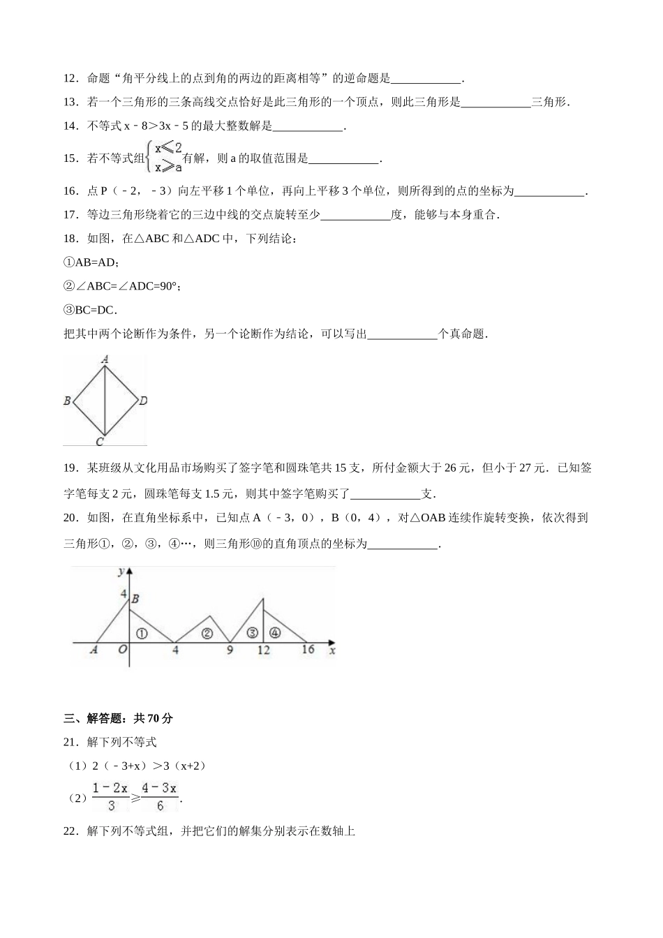 初中数学-2024年菏泽八年级期末试卷 _第3页