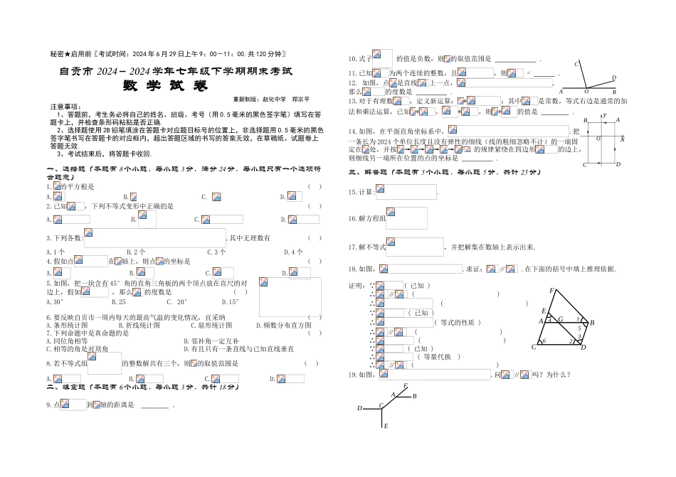 初中数学-2024年自贡市七年级期末试卷_第1页
