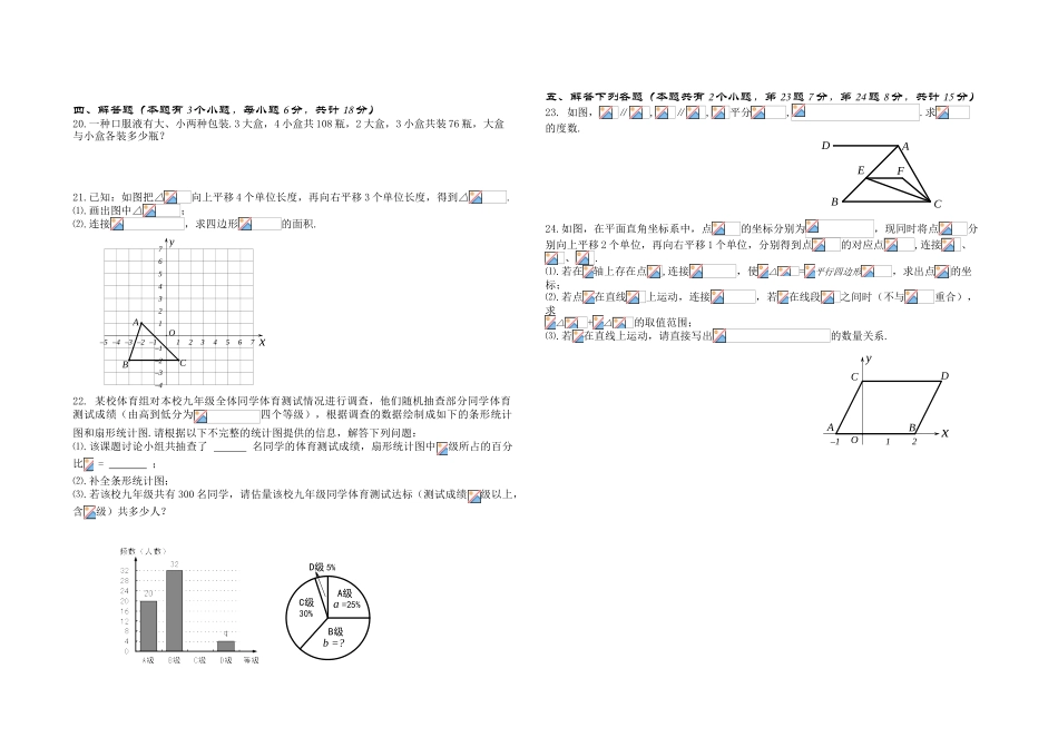 初中数学-2024年自贡市七年级期末试卷_第2页