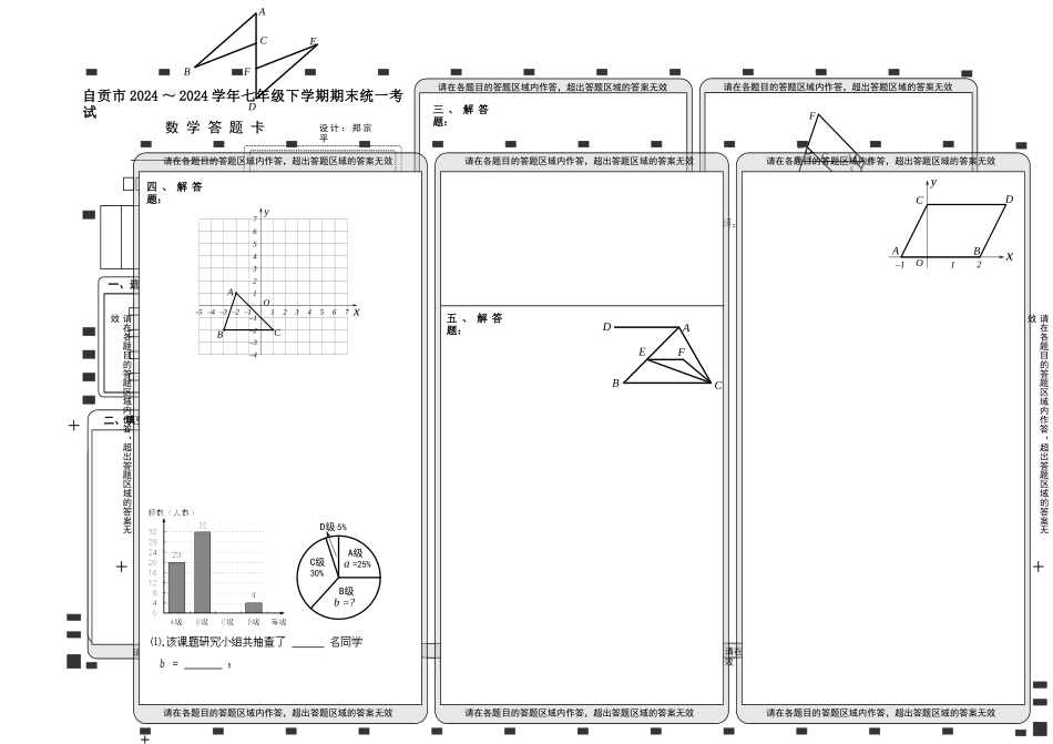 初中数学-2024年自贡市七年级期末试卷_第3页