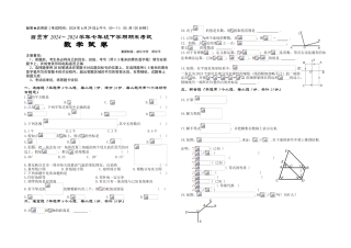 初中数学-2024年自贡市七年级期末试卷