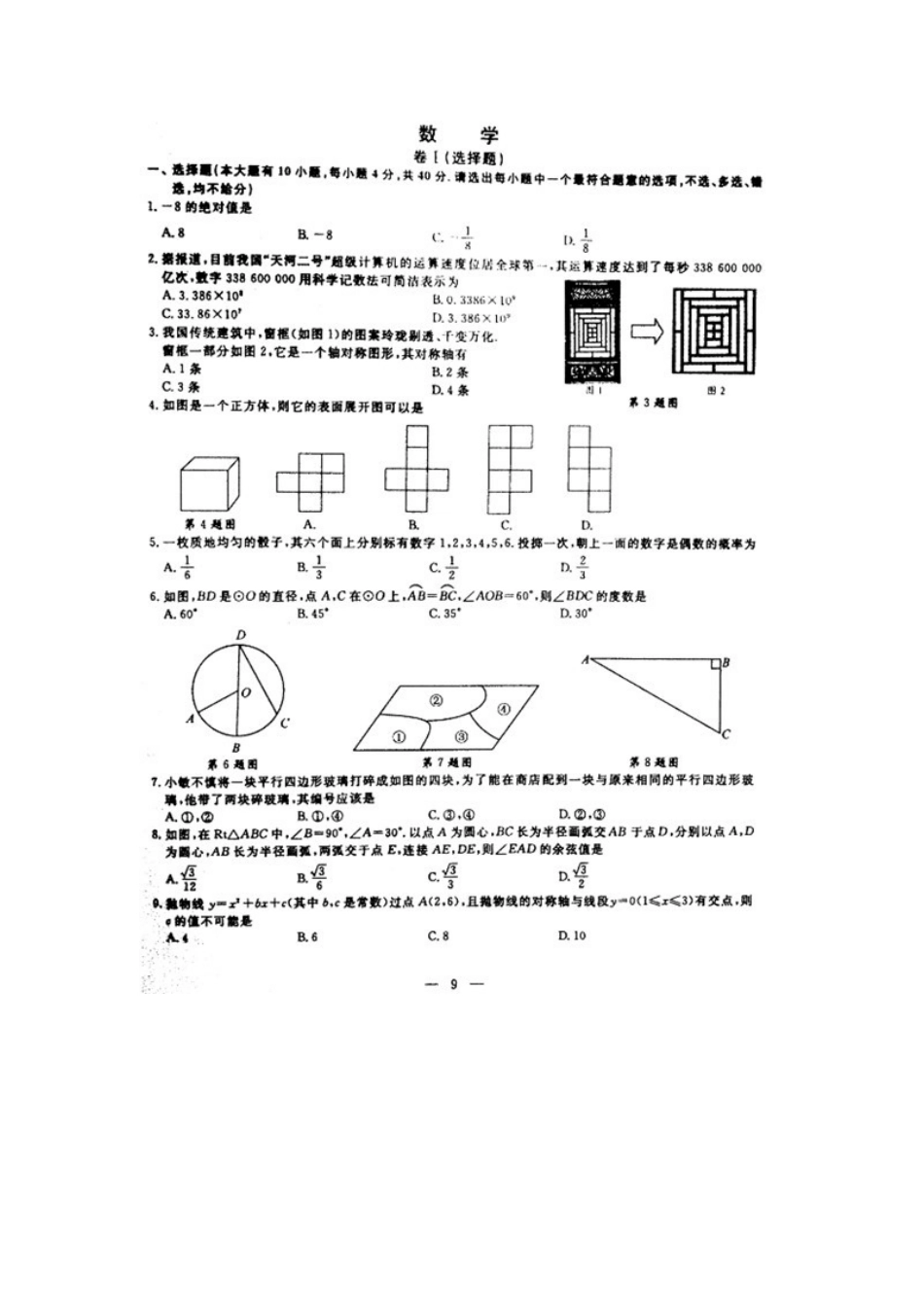 初中数学-2024年贵州安顺期末试卷_第1页