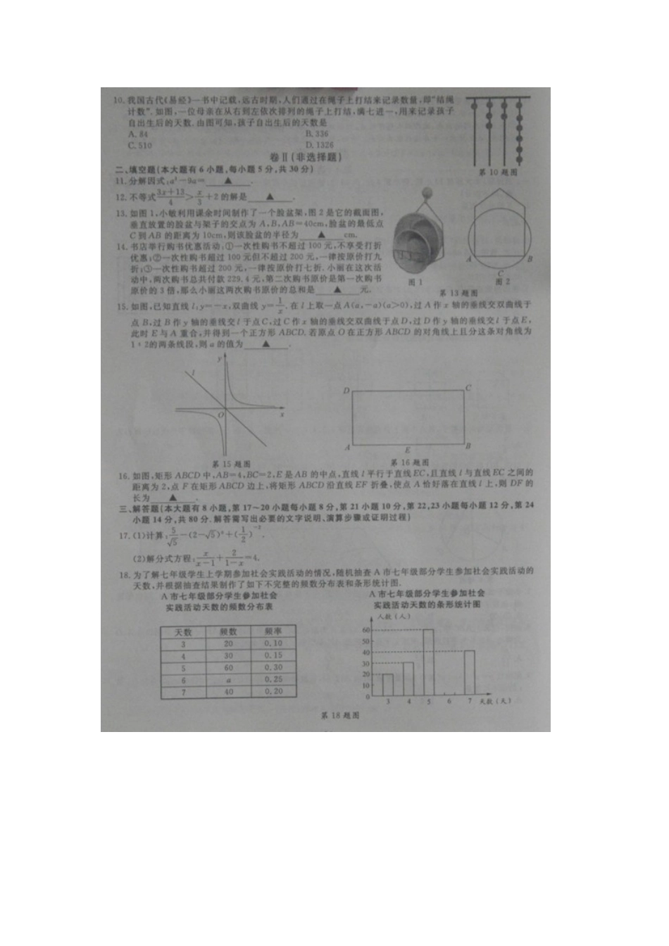 初中数学-2024年贵州安顺期末试卷_第2页