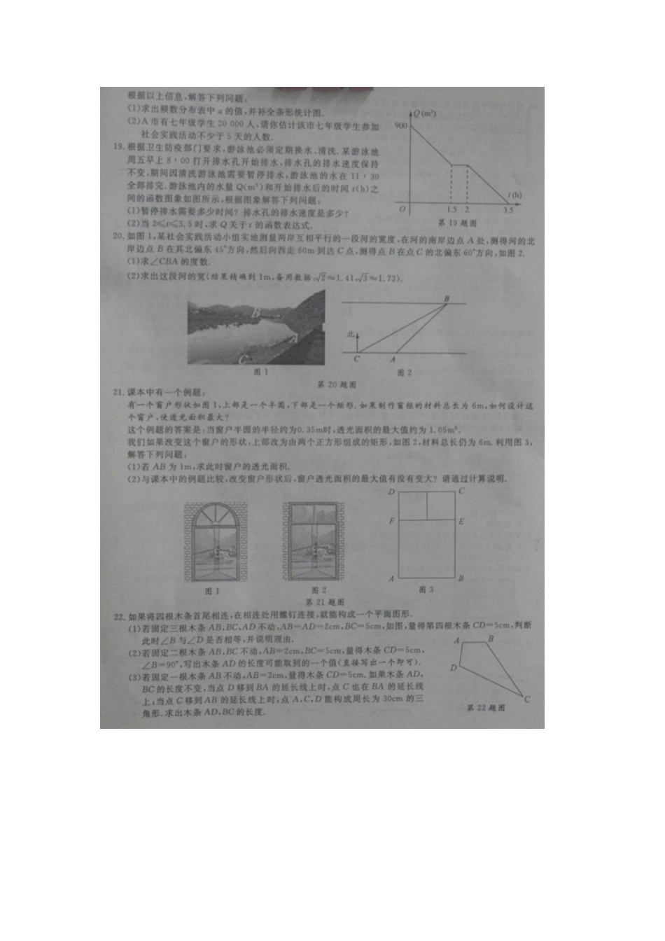 初中数学-2024年贵州安顺期末试卷_第3页