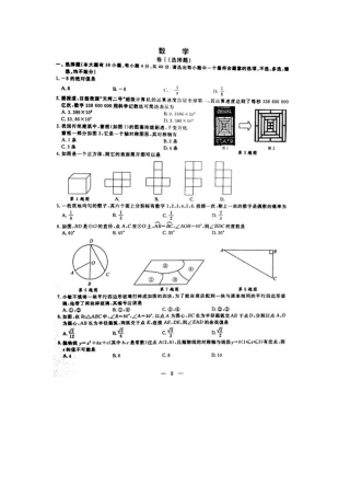 初中数学-2024年贵州安顺期末试卷
