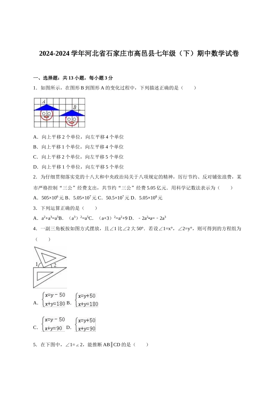 初中数学-2024石家庄七年级期末试卷_第1页