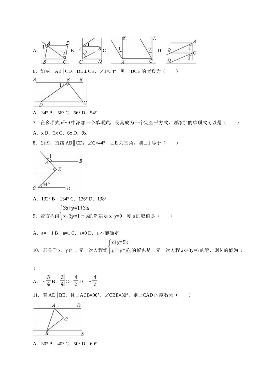 初中数学-2024石家庄七年级期末试卷_第2页