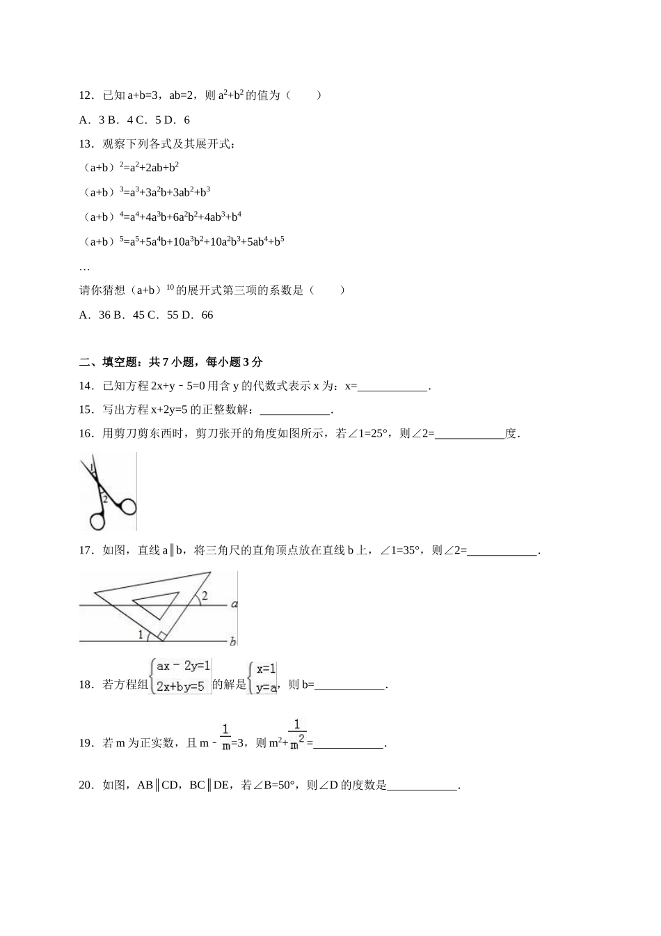 初中数学-2024石家庄七年级期末试卷_第3页