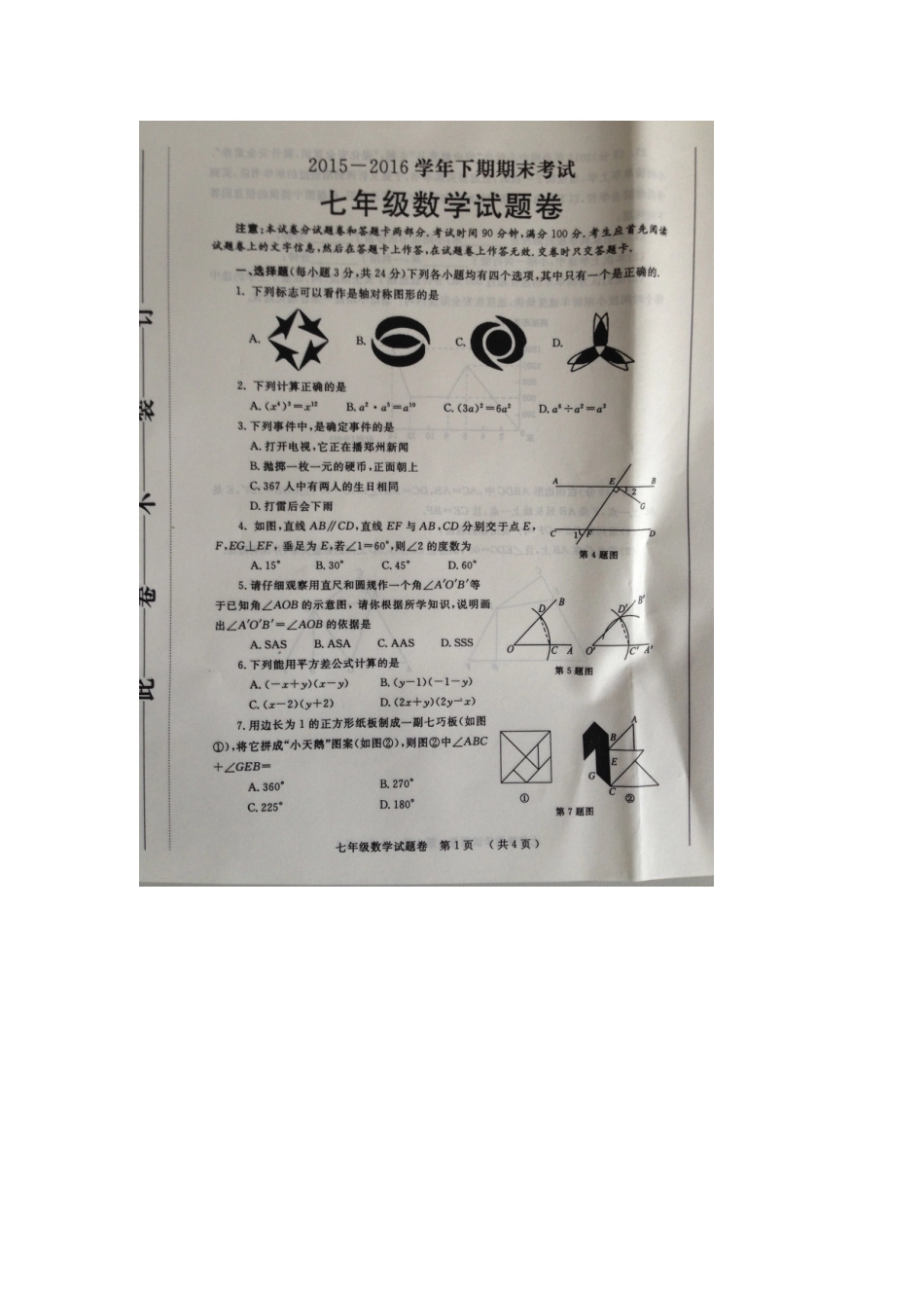 初中数学-2024年郑州市七年级期末试卷_第1页