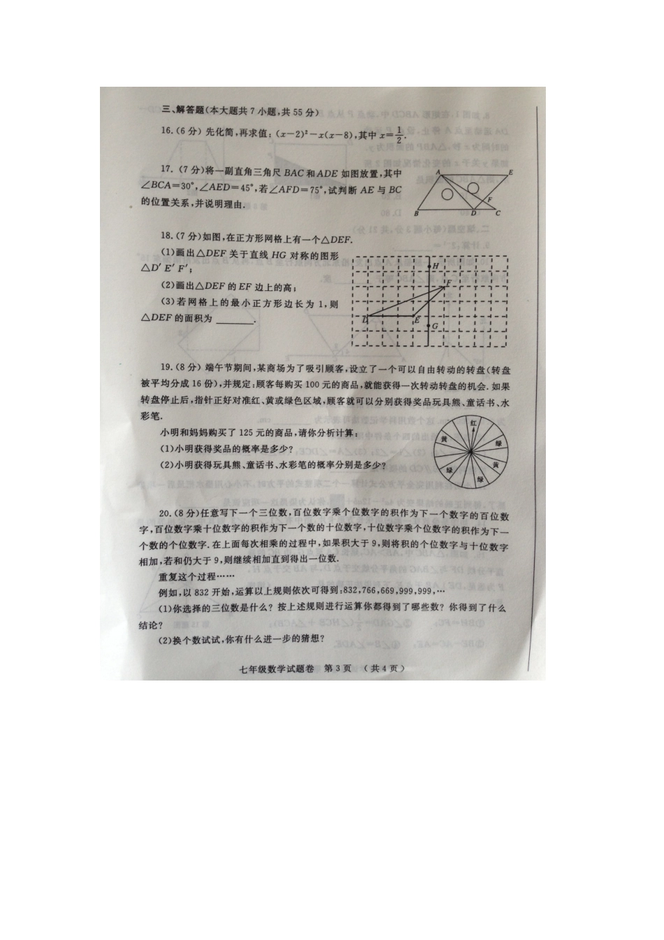 初中数学-2024年郑州市七年级期末试卷_第3页