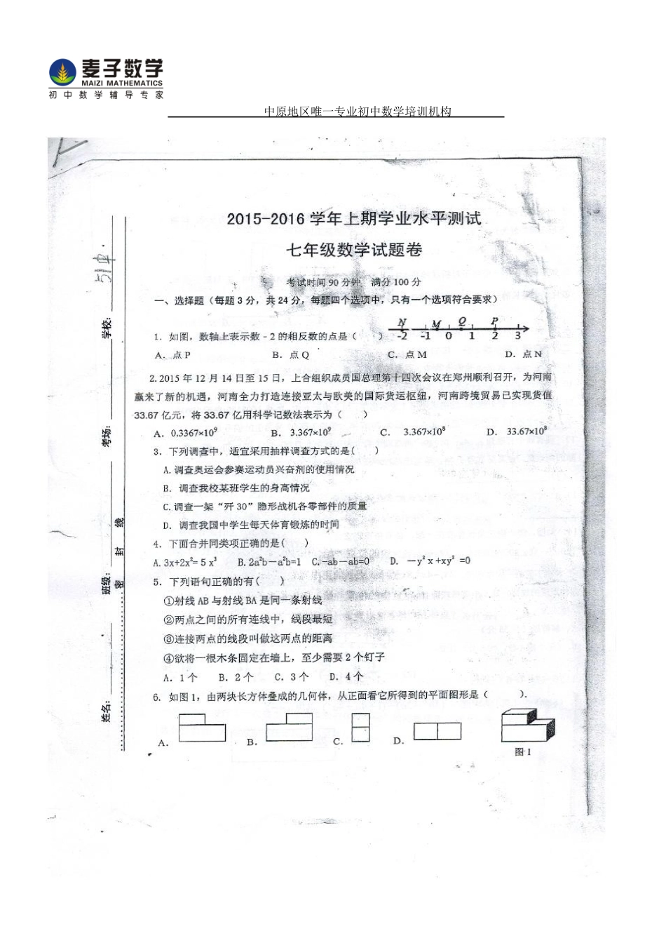 初中数学-51中七年级2024-2024期末_第1页