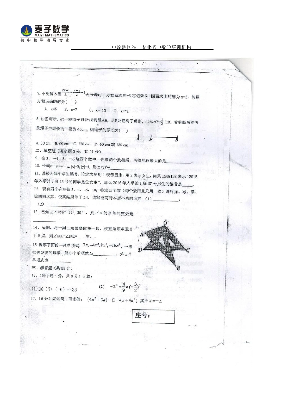 初中数学-51中七年级2024-2024期末_第2页