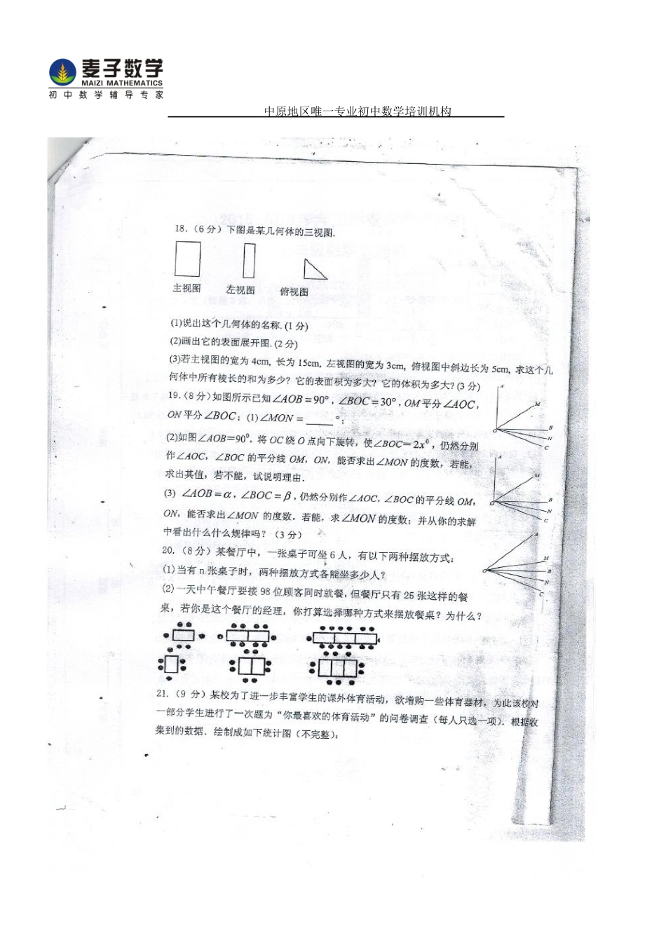 初中数学-51中七年级2024-2024期末_第3页