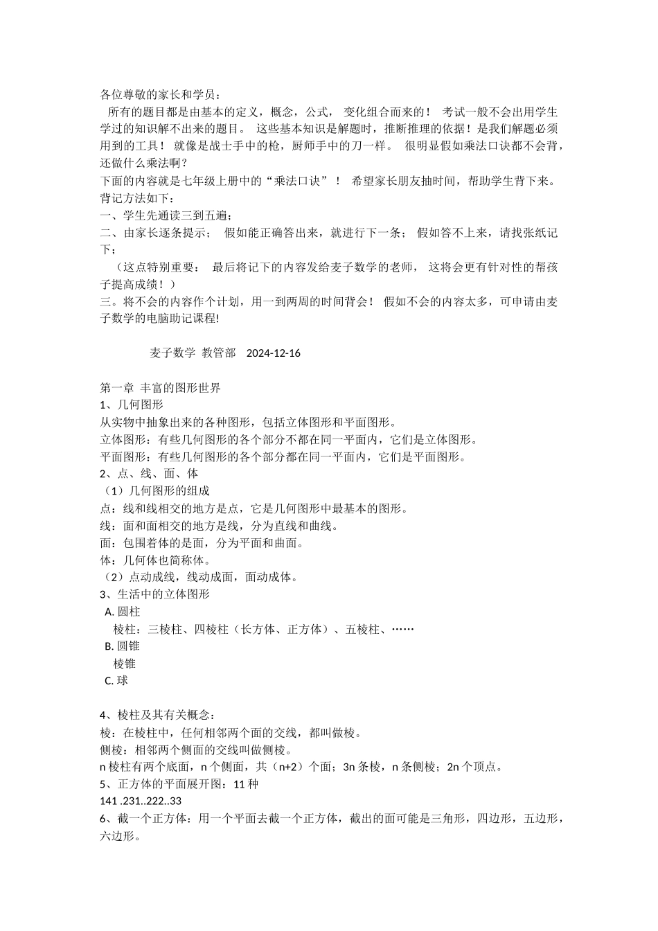 初中数学-7年级知识点_第1页