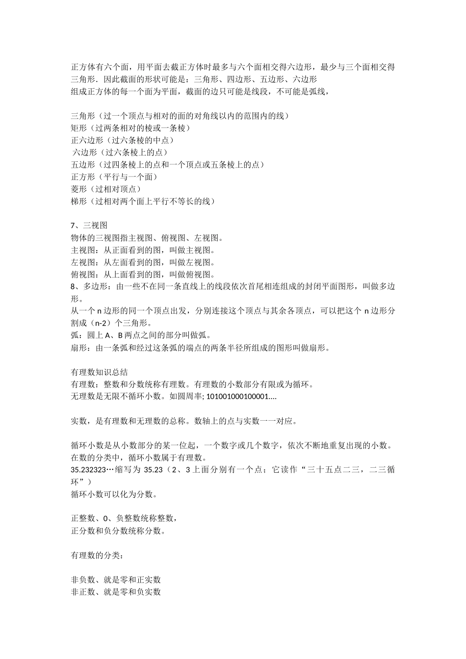 初中数学-7年级知识点_第2页
