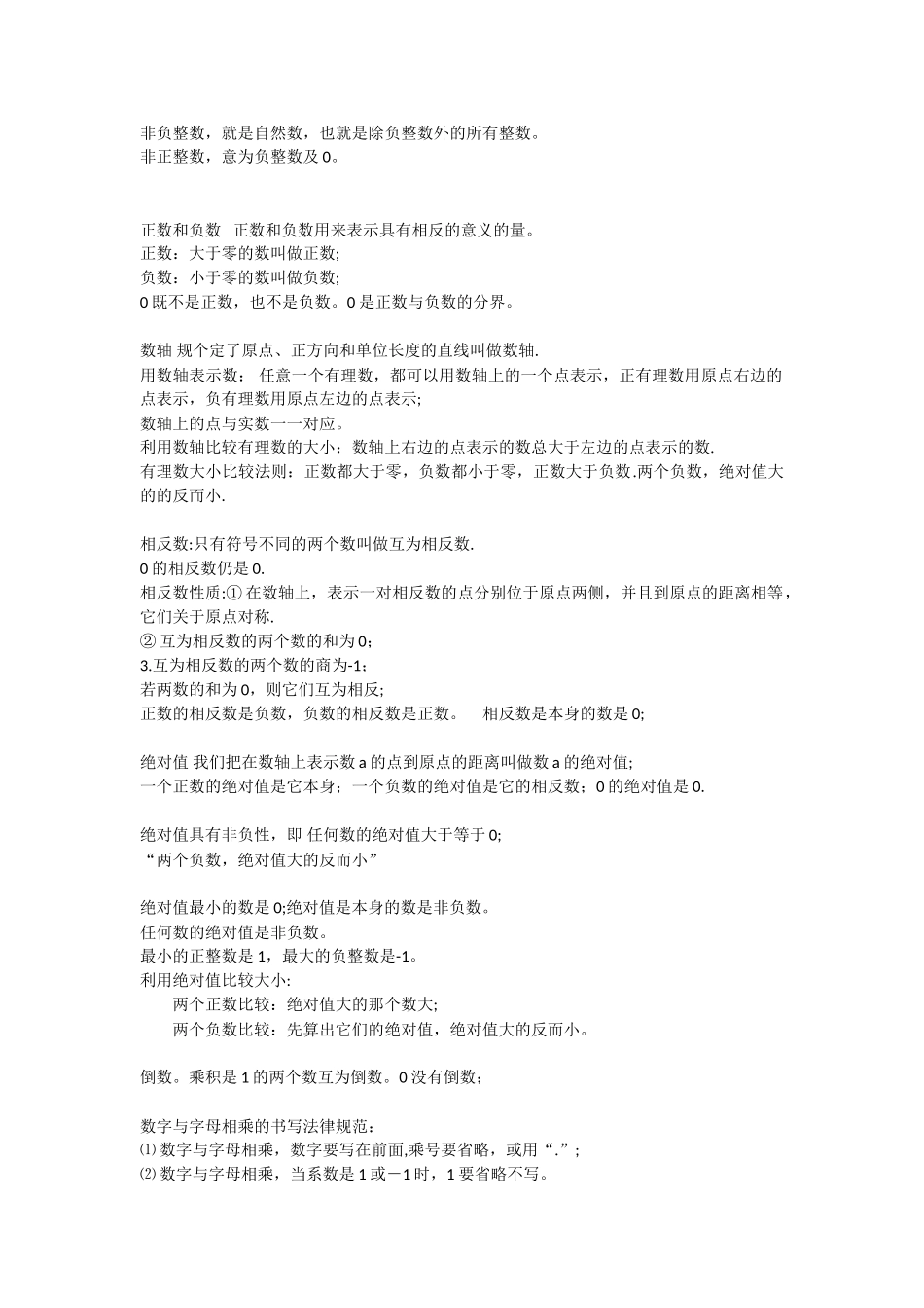 初中数学-7年级知识点_第3页