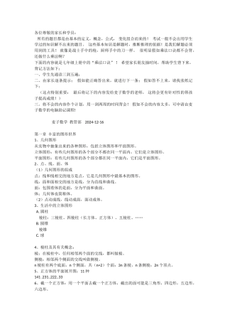 初中数学-7年级知识点