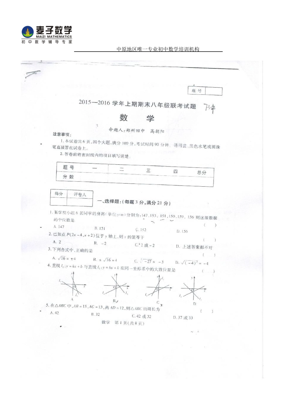 初中数学-73中八年级2024-2024期末_第1页