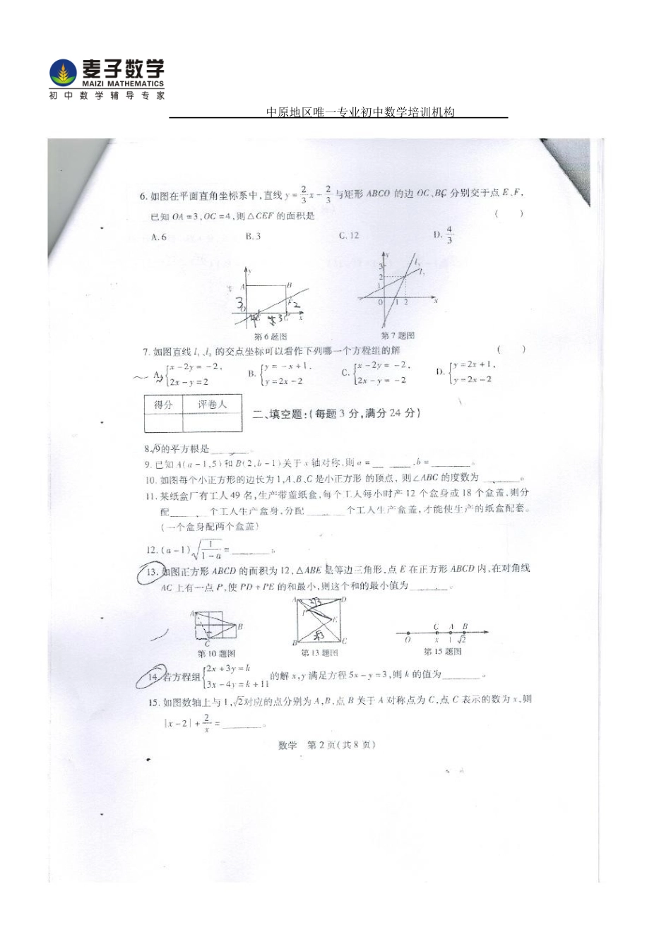 初中数学-73中八年级2024-2024期末_第2页