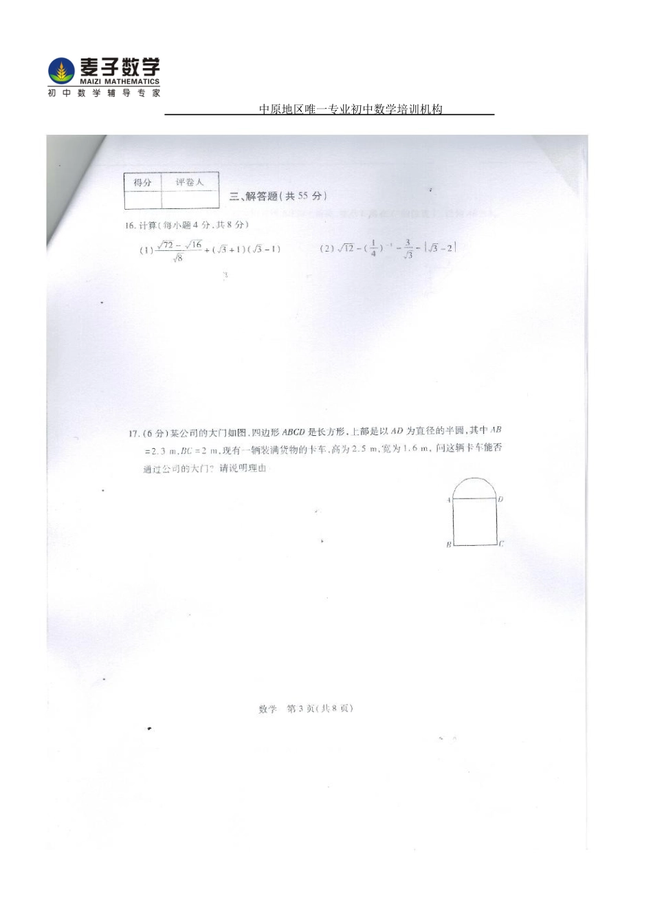 初中数学-73中八年级2024-2024期末_第3页