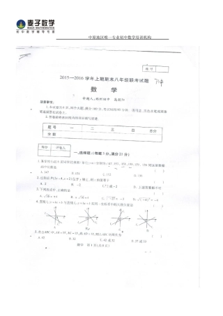 初中数学-73中八年级2024-2024期末