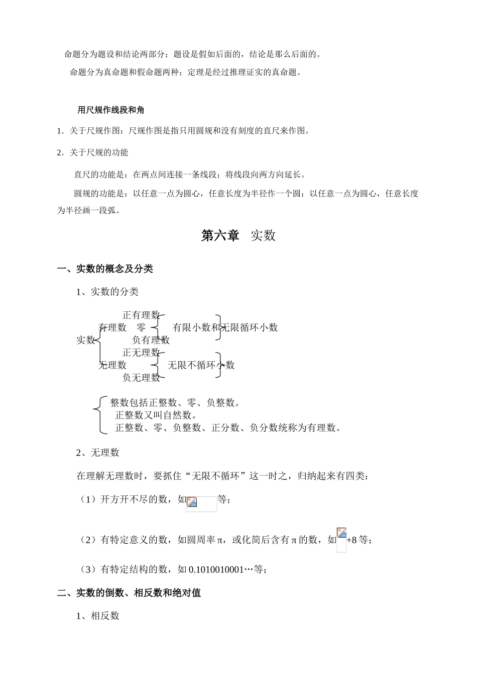 初中数学-人教版七年级下学期数学知识点总结_第2页