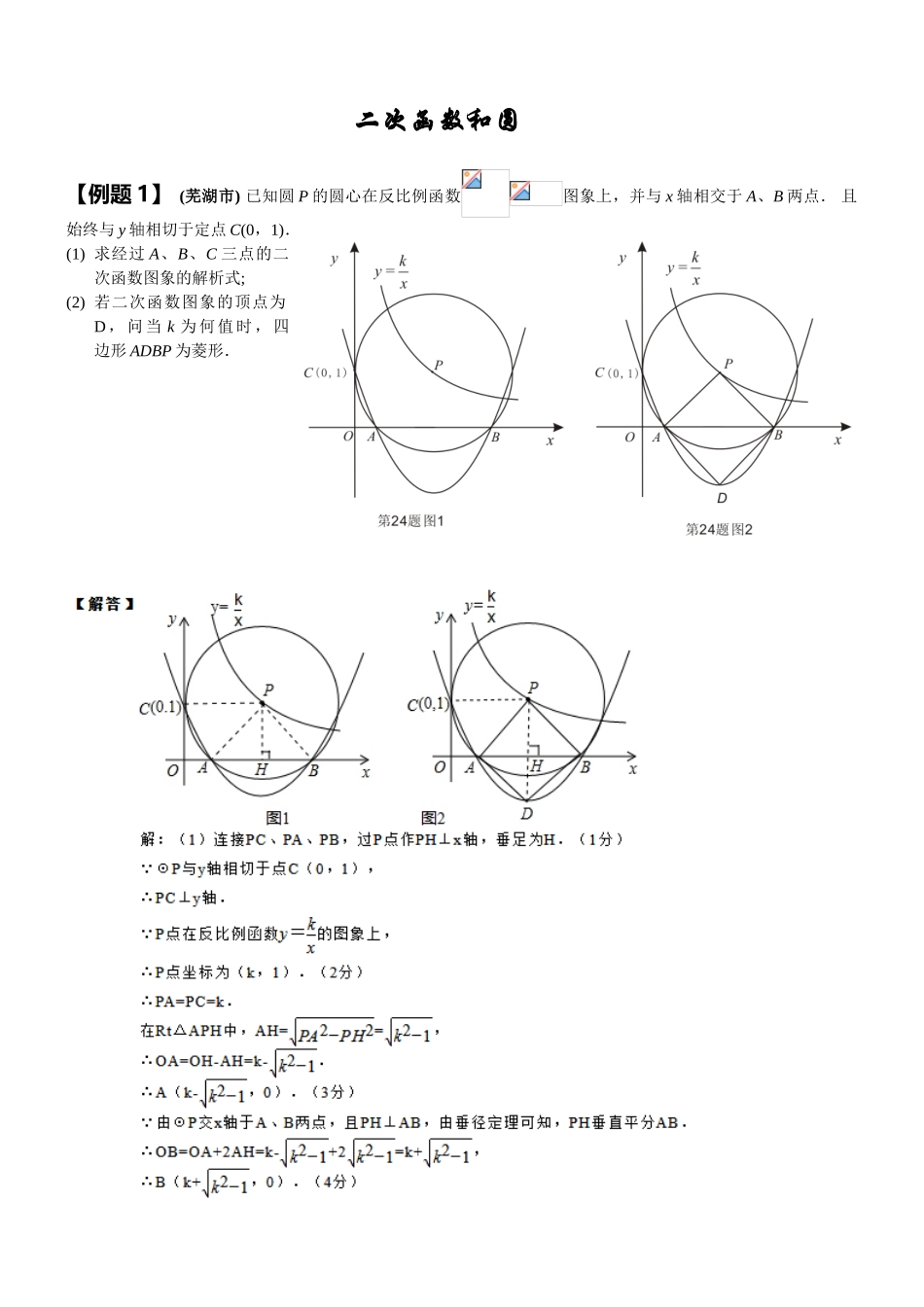 初中数学-二次函数与圆结合的压轴题_第1页