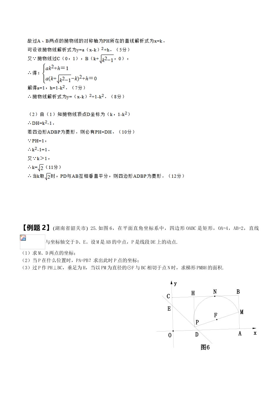 初中数学-二次函数与圆结合的压轴题_第2页